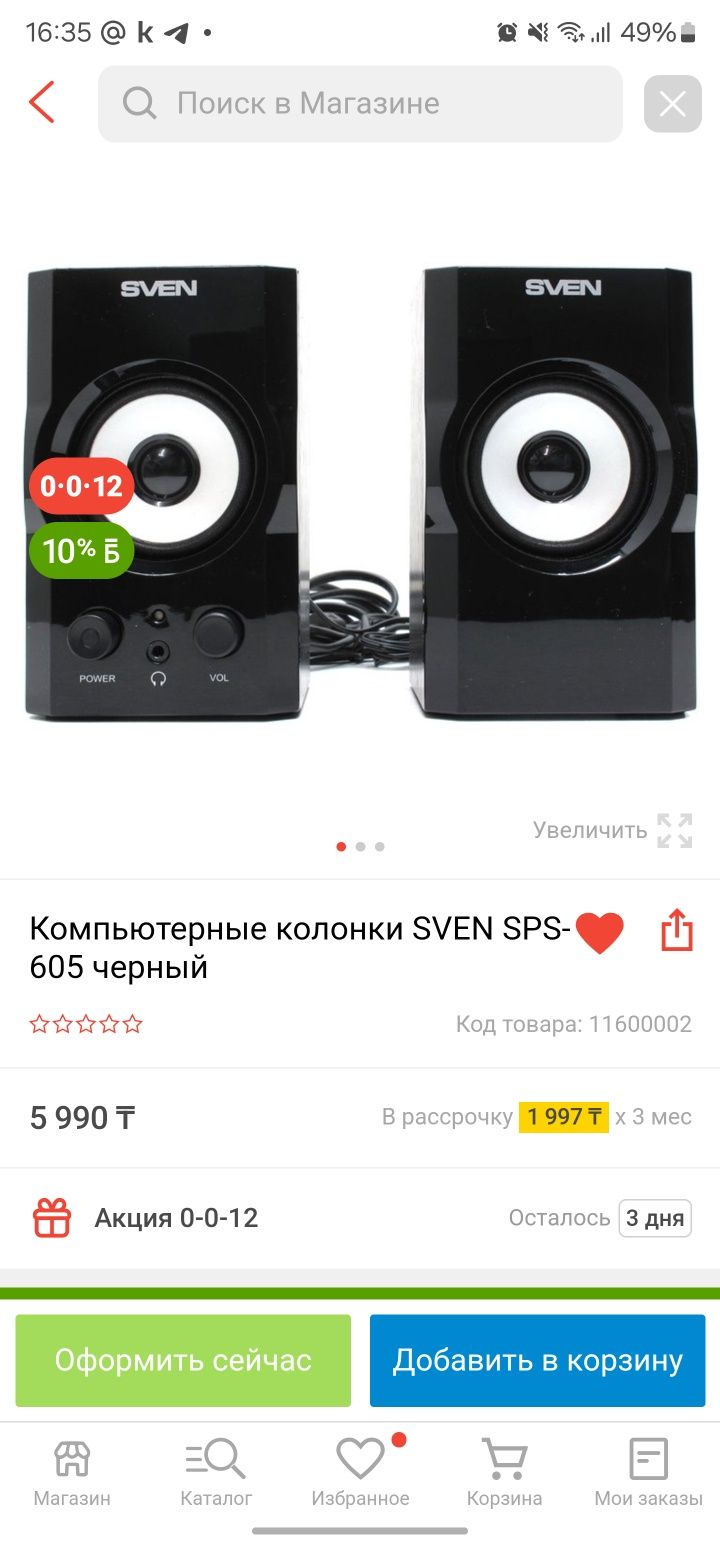 Продам или обмен Колонки  Sven SPS-605