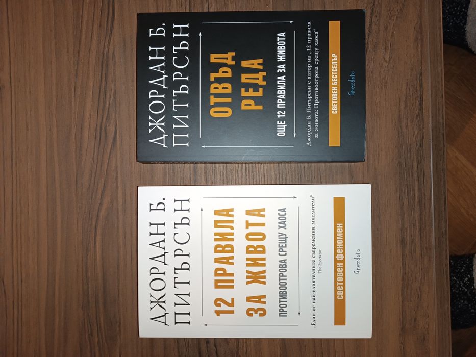 Книги (Дж. Питърсън, Буковски, Достоевски)