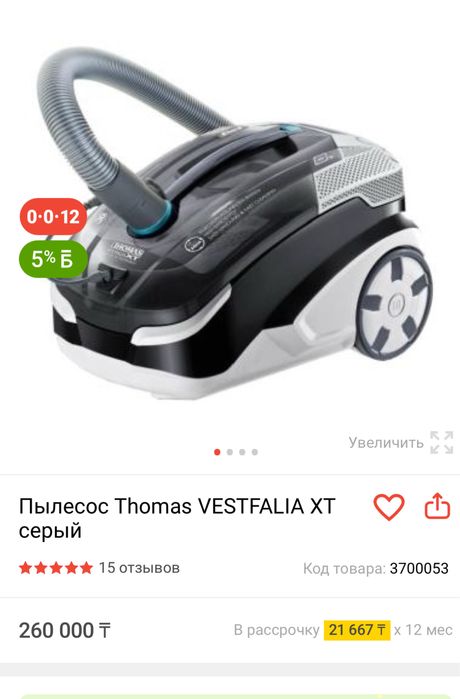 Пылесос Thomas продам
