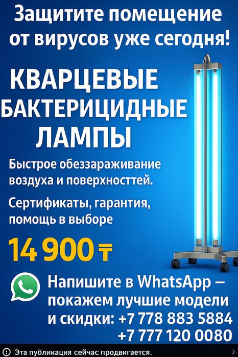 Бактерицидные лампы.В сезон вирусов — обеззараживайте воздух правильно