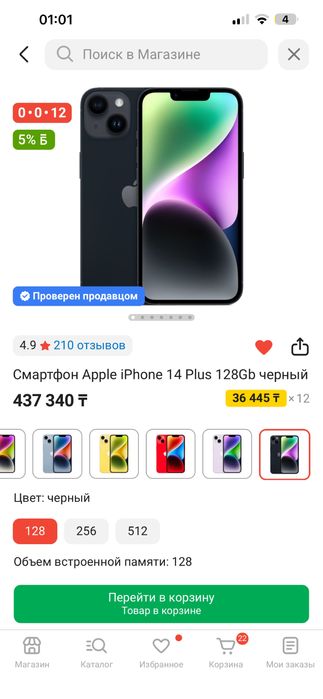 Iphone 14plus 128 айфон