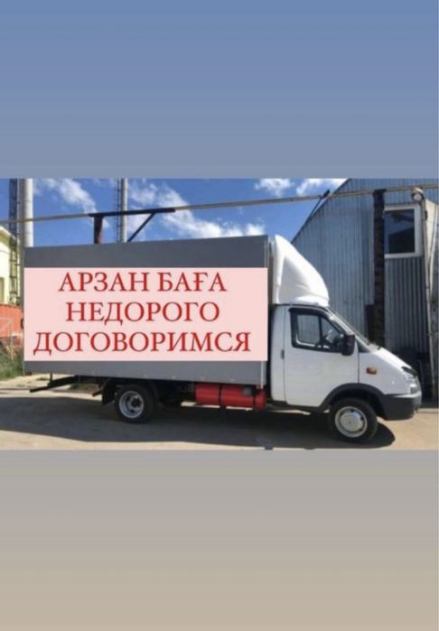 Услуги Газель Грузоперевозки Перевозка доставка переезды