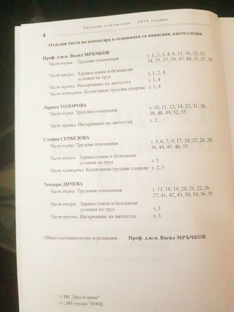 Трудови правоотношения
