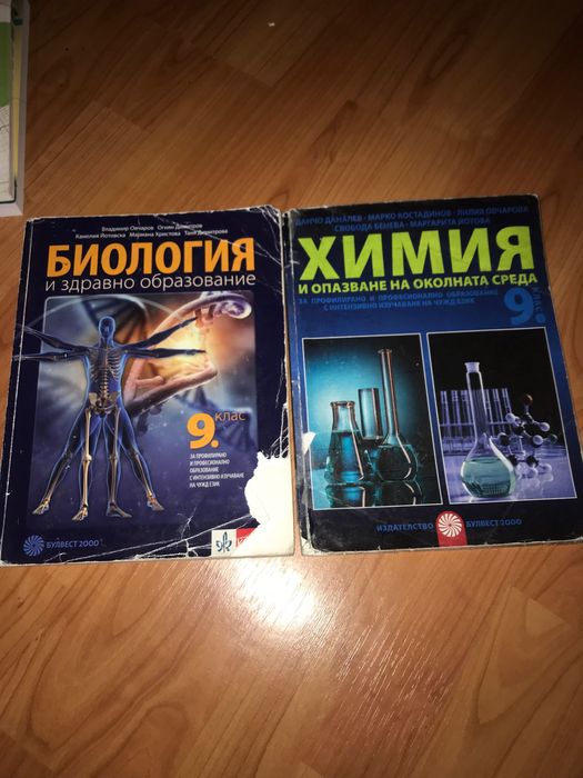Учебници по биология и химия-9 клас
