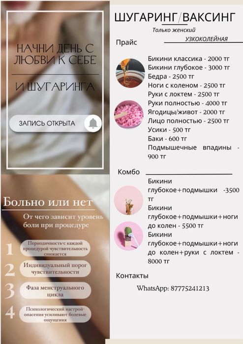 Шугаринг Узкоколеная 4/3, только женский