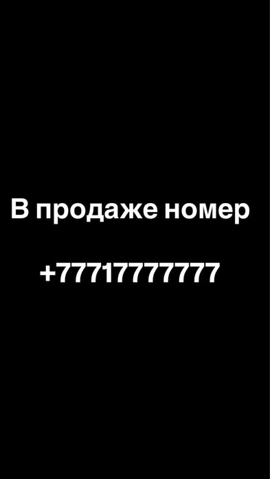 Серьезный номер билайн,цена низкая
