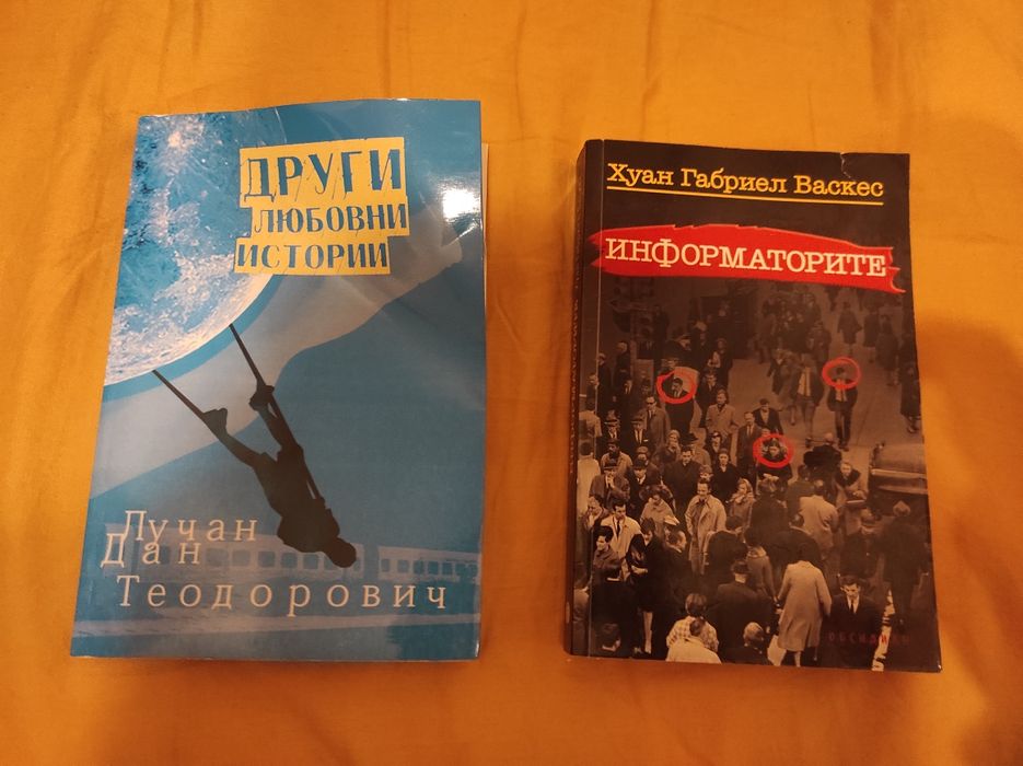 Две книги на ниска цена