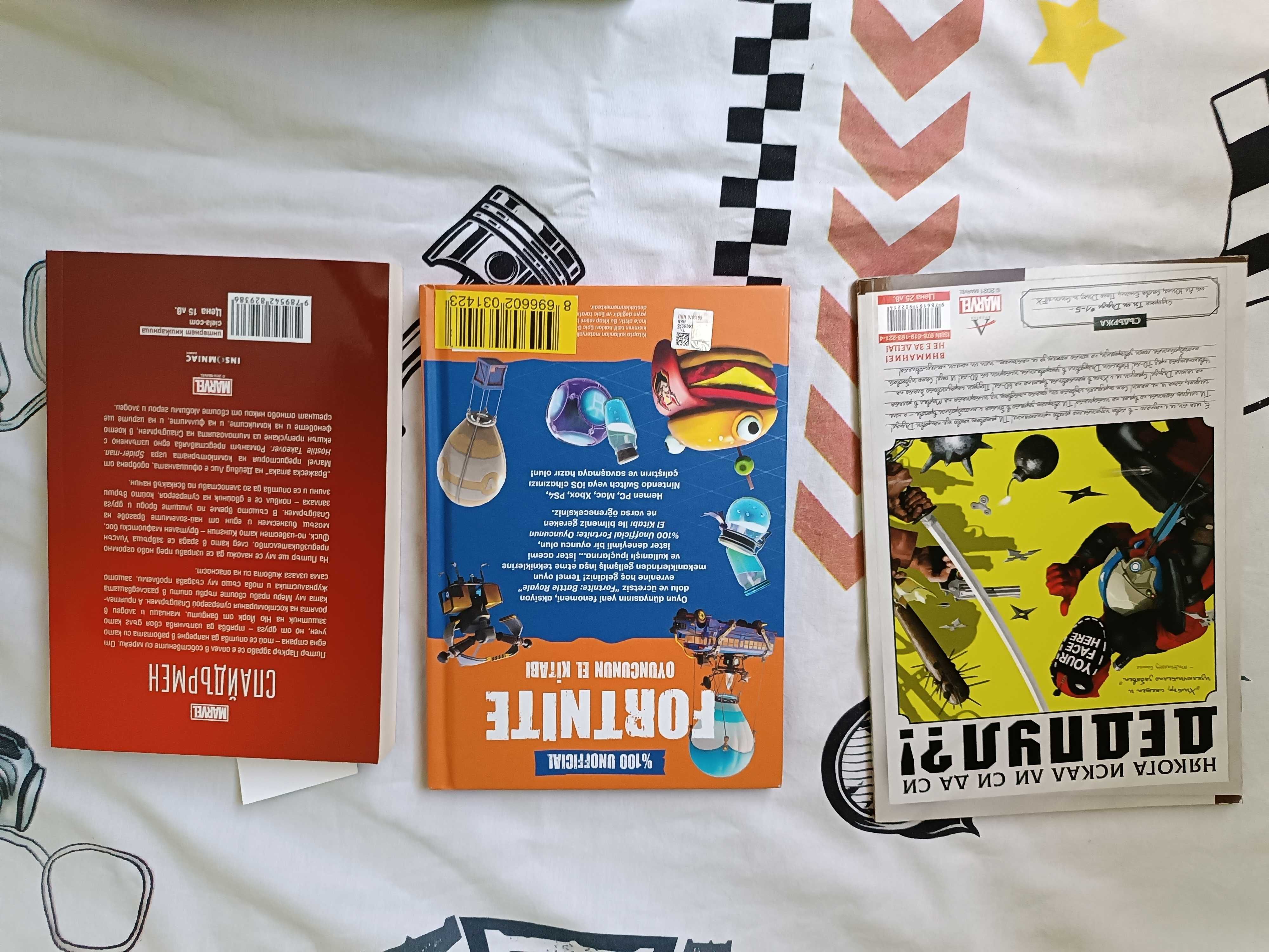 Книги - Спайдърмен, Фортнайт, Марвел