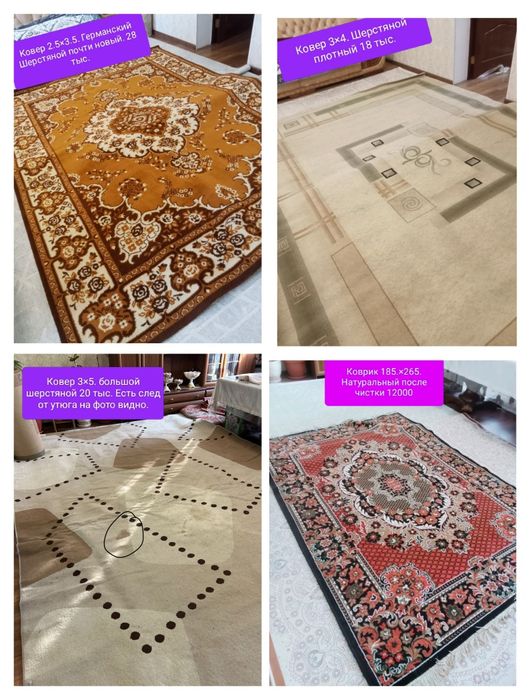 Ковер3×4 4×4.2дорожка 6.7.