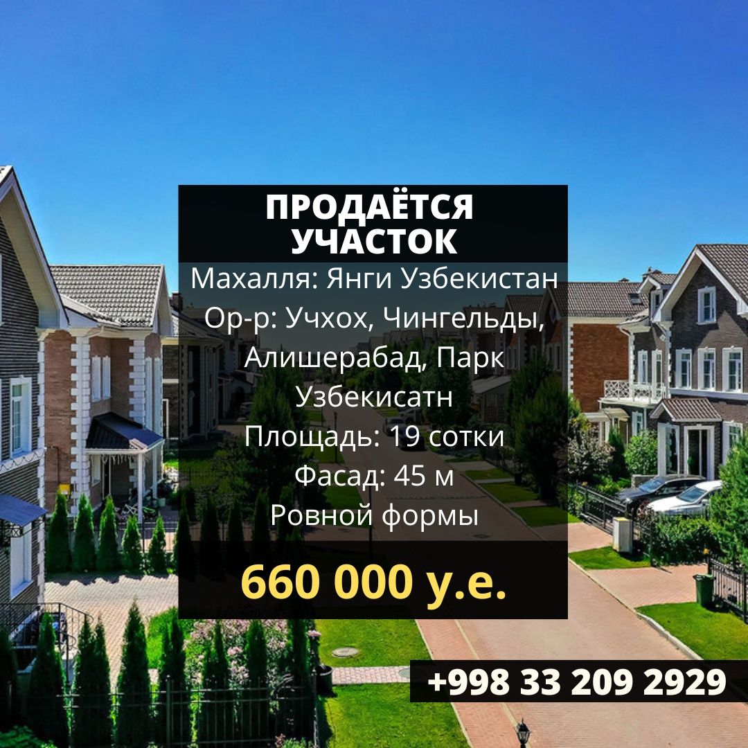 Продаётся Земельный участок ‼️ Янги Узбекистан Парк - 19 соток !
