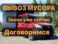 Вывоз Мусора Газель