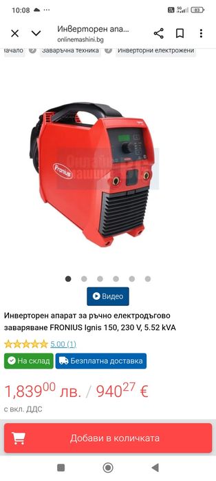 Fronius ignis 150 A