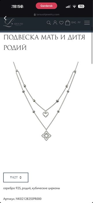 Подвеска L’aroush