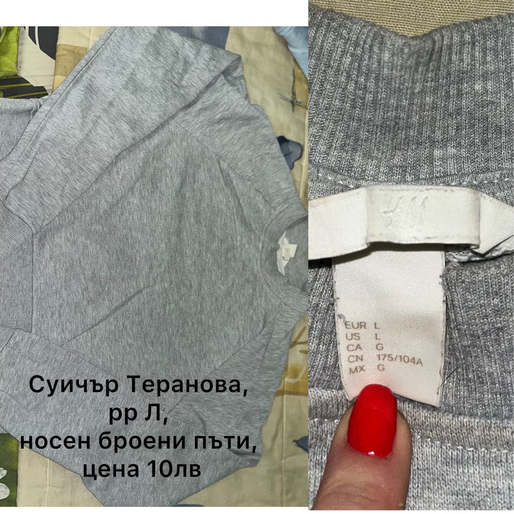 Суичъри Адидас, Теранова, H&M