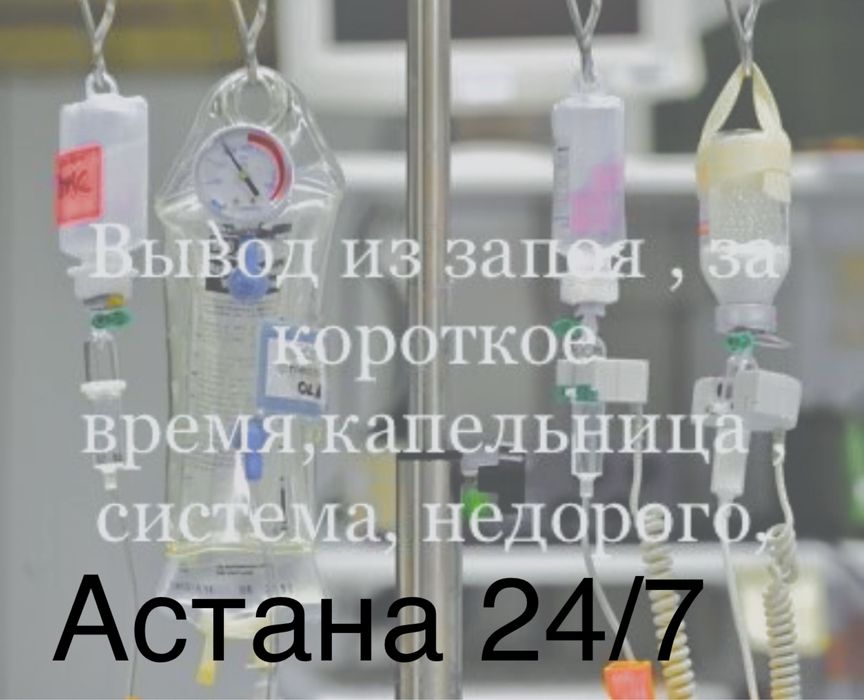 Терапевт золушка капельрица система от алкоголья ин оксикация орви уко