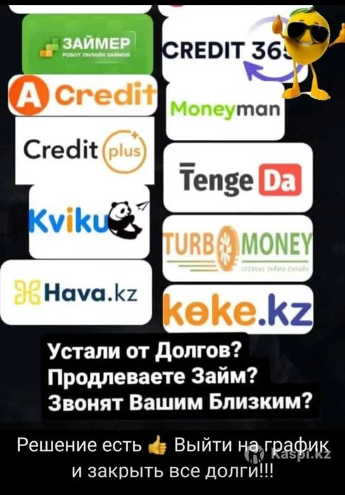 Помогу выйти на график в МФО, сниму аресты со счетов