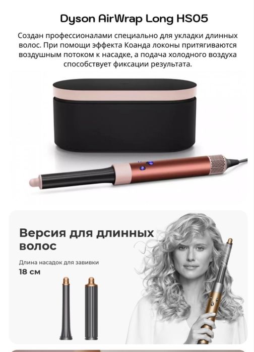 Dyson AirWrap Long HSO5