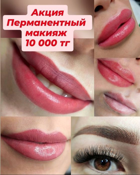 Перманентный макияж Татуаж Брови Губы