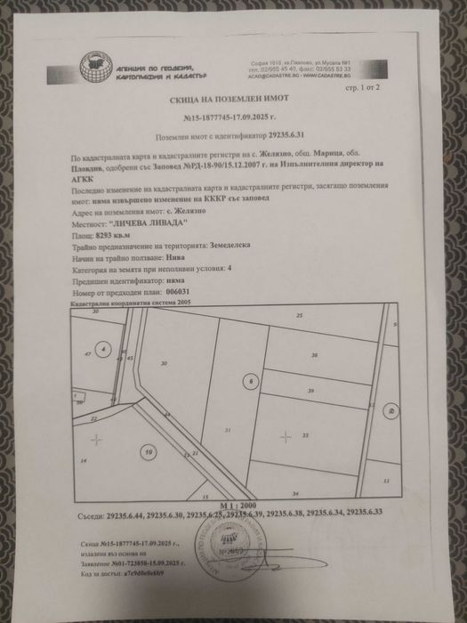 Продава се Земеделски имот в с. Желязно, Област Пловдив -  кв.м за 10519 €/дка - Снимка #1