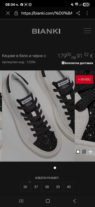 Дамски кецове Bianki