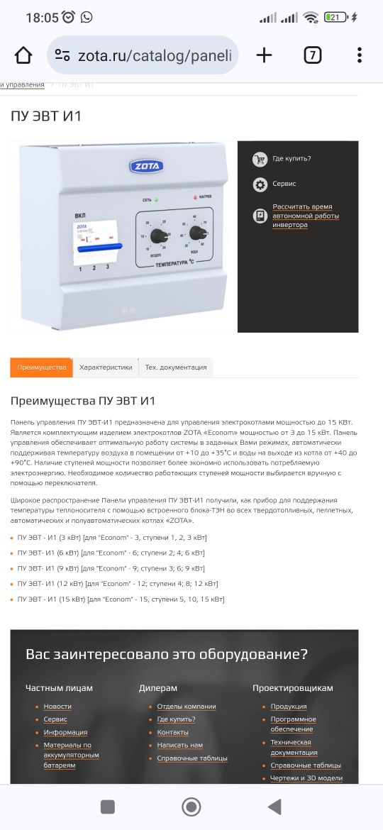 Пулт управление ТЭН