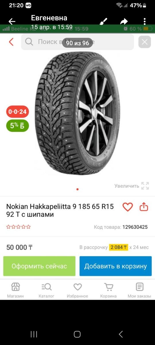 Резина зимняя б/у
