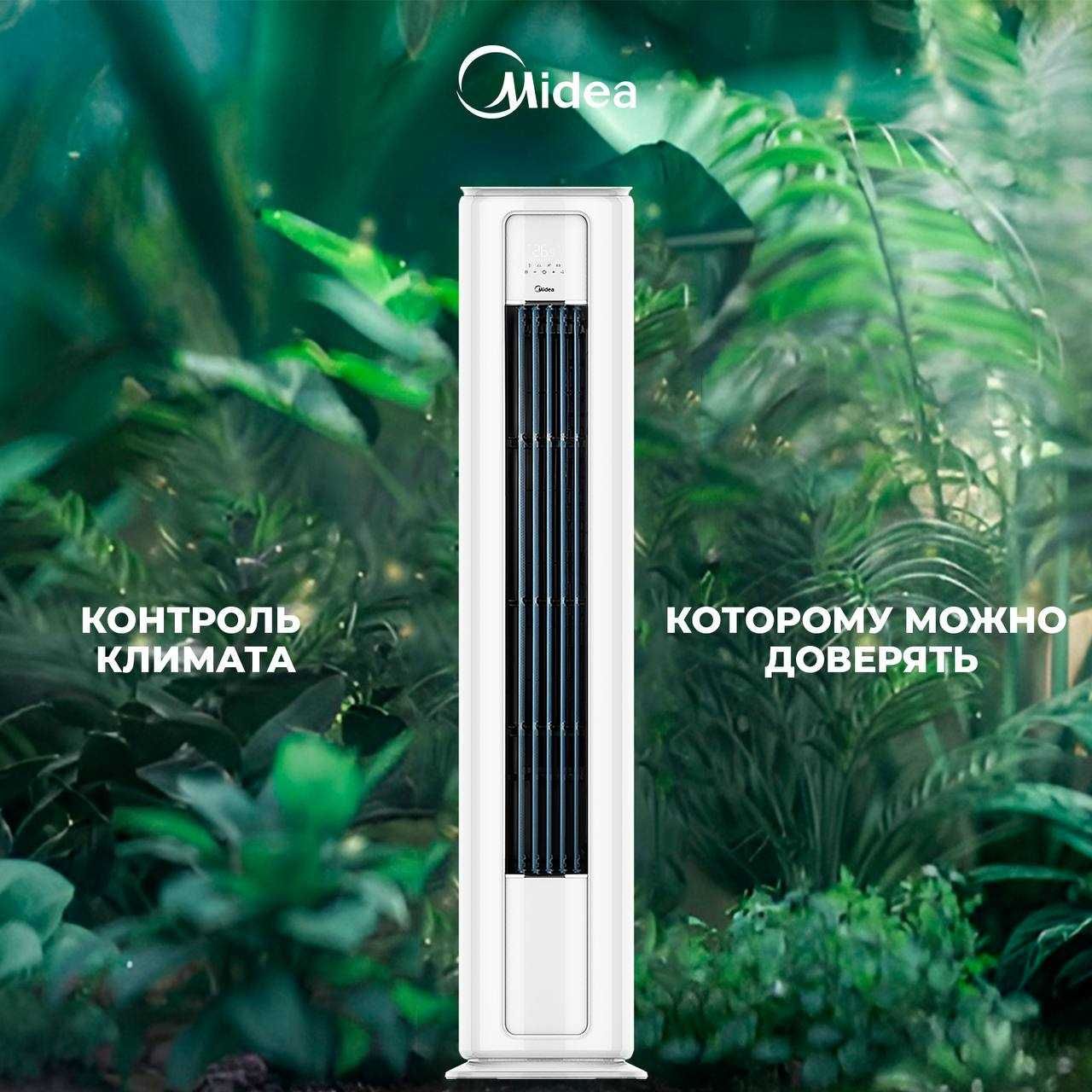 Колонный кондиционер Midea — инверторный Охлаждение/обогрев