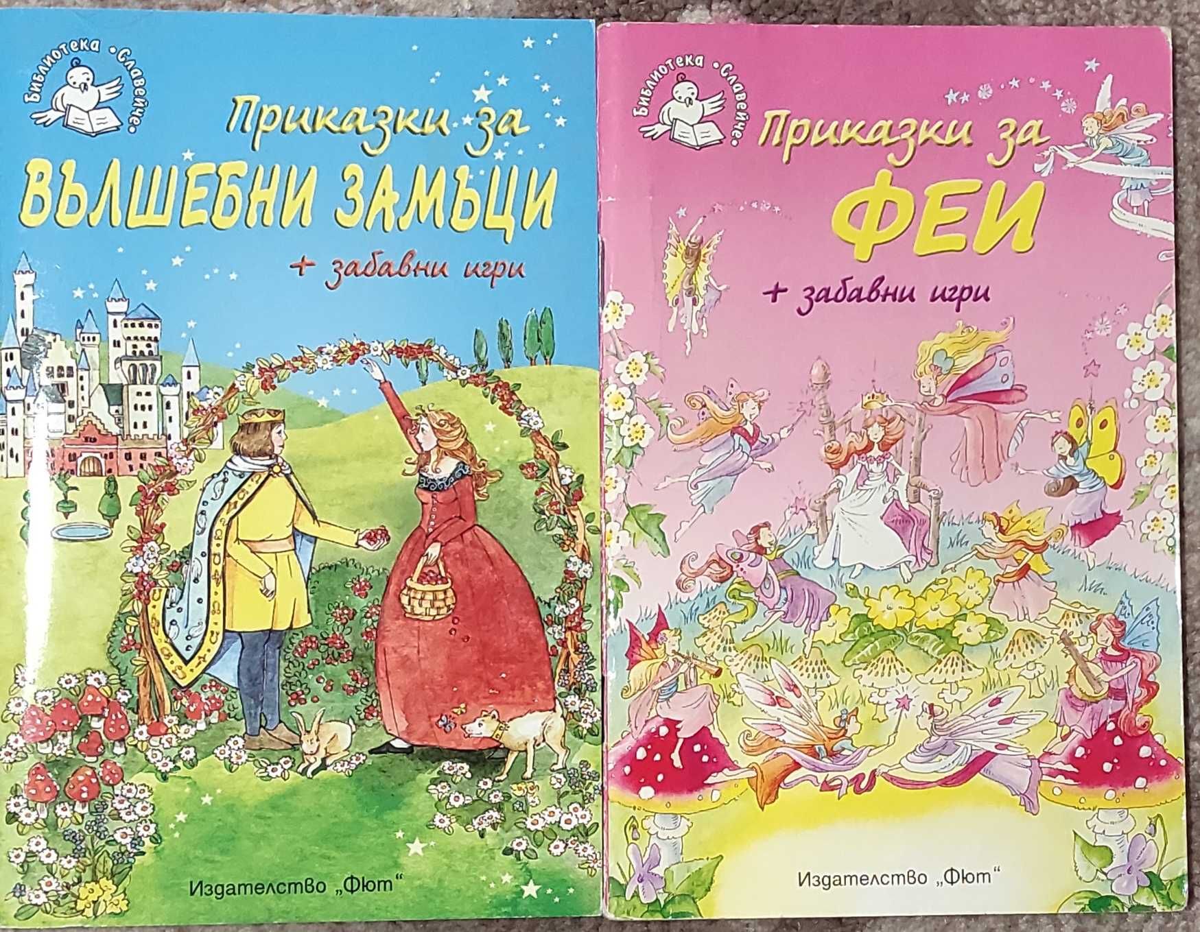 Поредици детски книжки: Disney, Barbie, Winx и др.