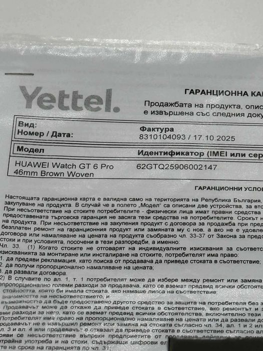 Чисто нов смарт часовник Huawei Watch GT6 Pro Brown Woven + гаранция