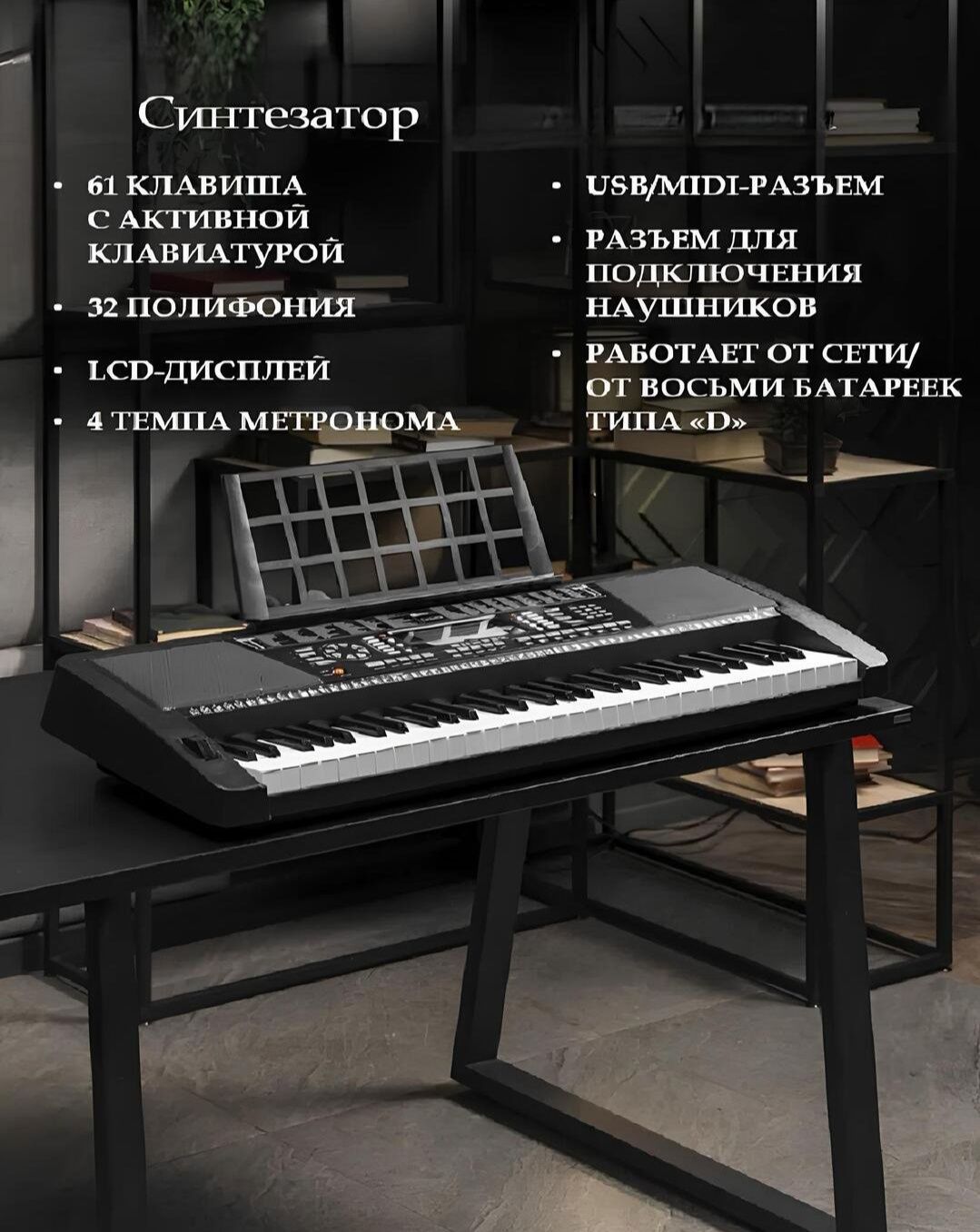 Синтезатор, пианино