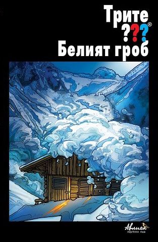 Поредица детски книги от различни автори