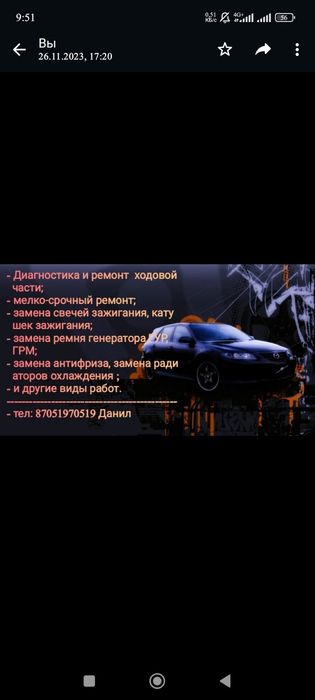 Услуги автомеханика
