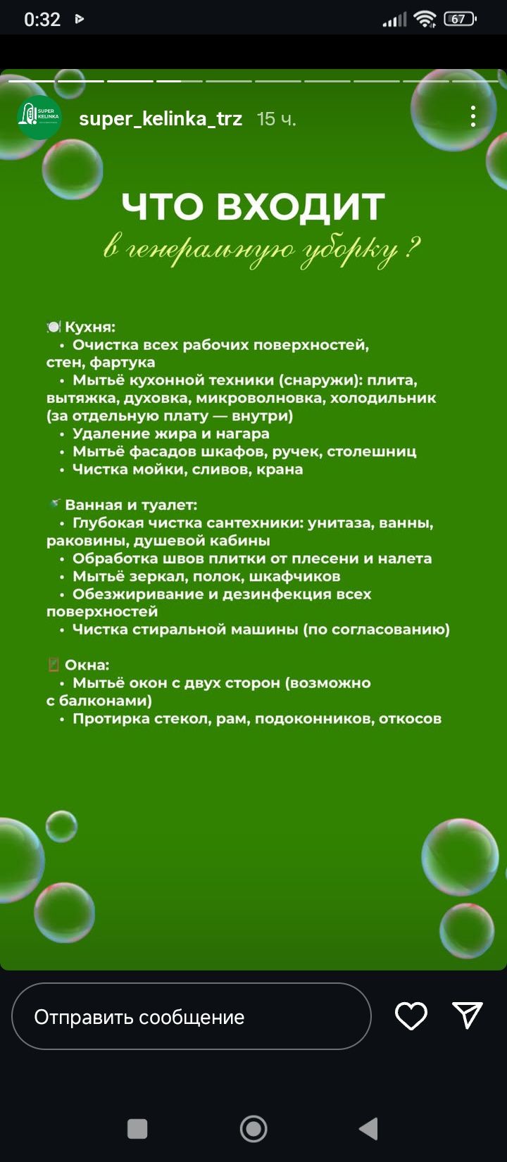 Услуга клининга дешевле и на совесть