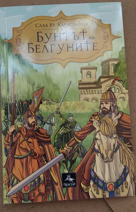 Книги на историческа тематика