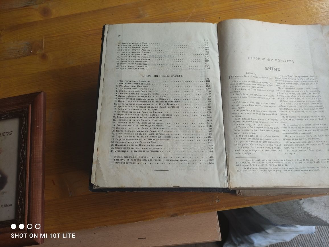 Библия от 1923 Г. 1523 страници