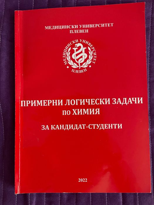 Учебници и сборници за кандидат-студенти и матури