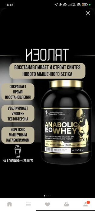Протеин от бренда KEVIN LEVRON: Anabolic Iso Whey