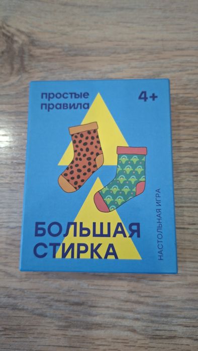 Игра настольная большая стирка