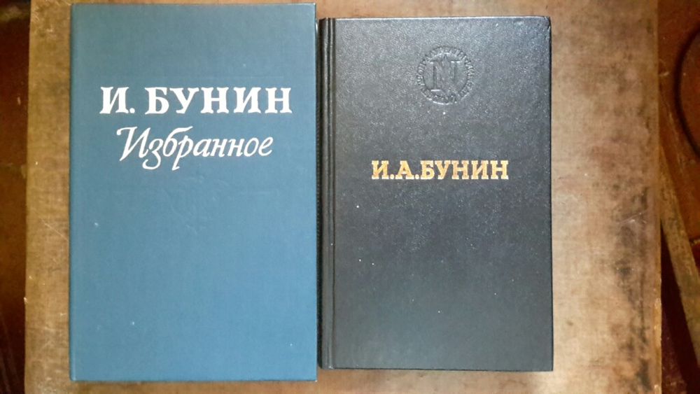 Бунин