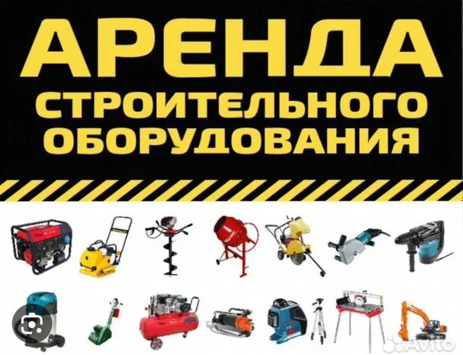 Аренда электроинструментов и оборудования