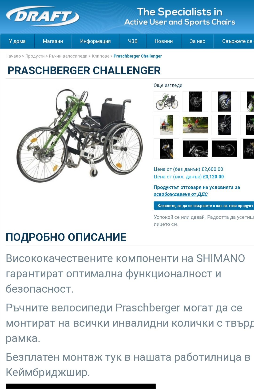 Електрически велосипед за инвалидна количка
