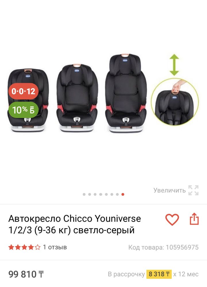 Автокресло от Chicco