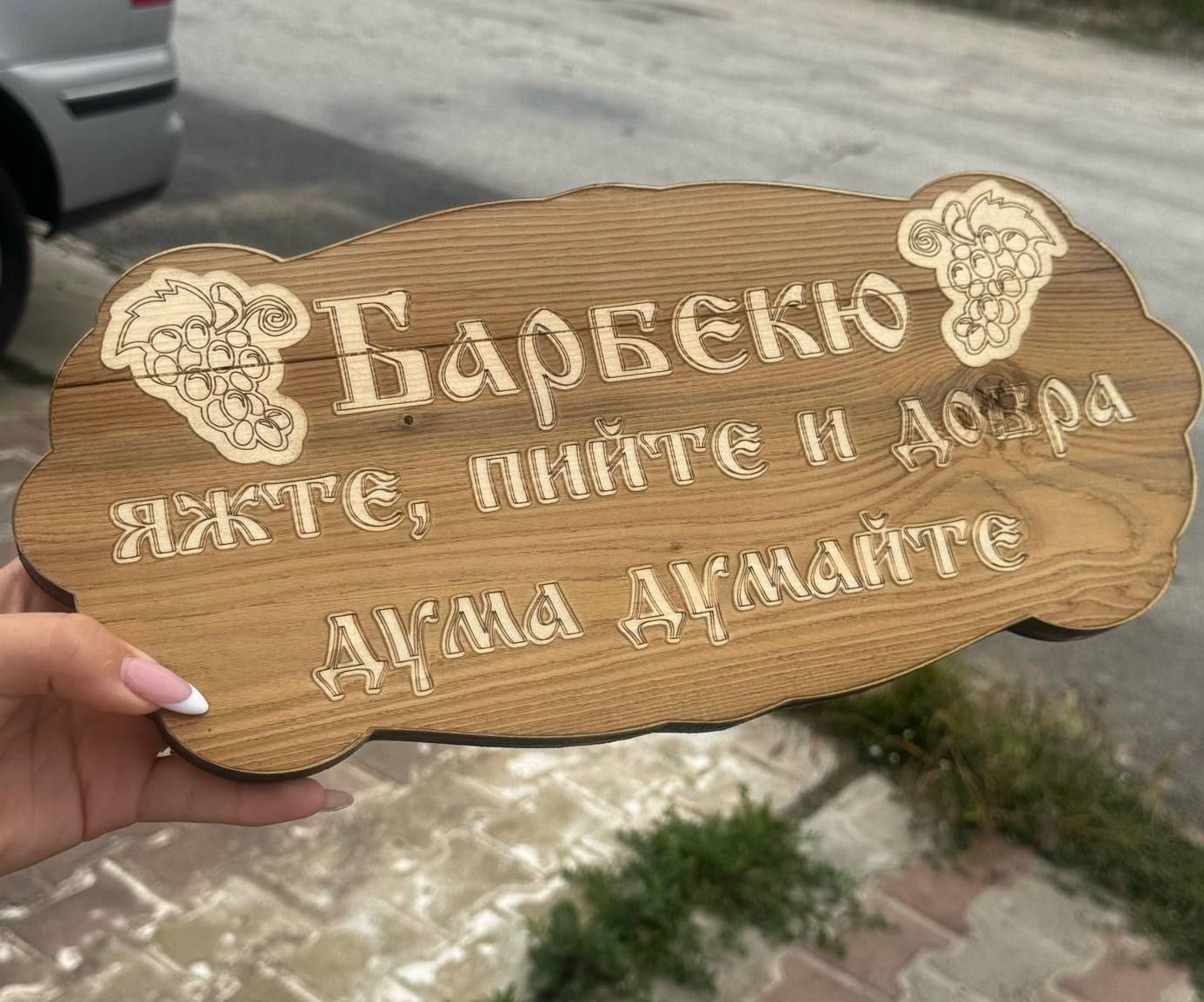 Дървени табели за подарък