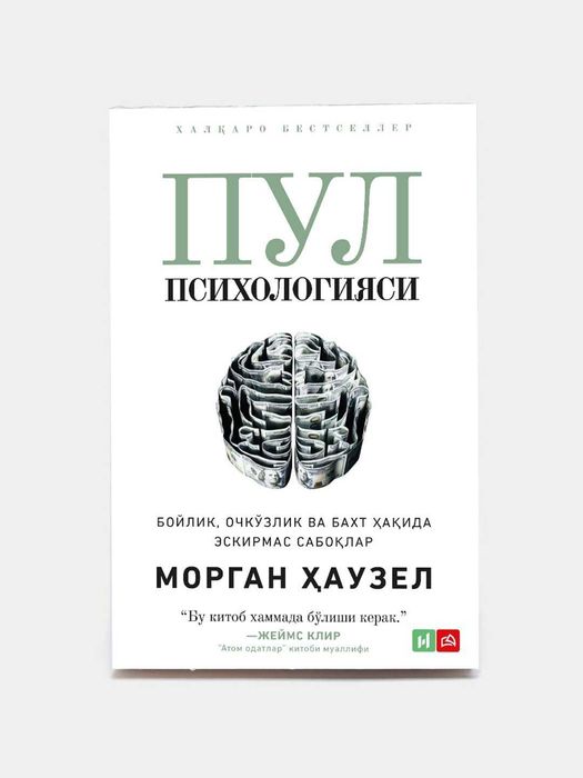Pul psixologiyasi kitobi - Morgan Hauzel (Yangi)
