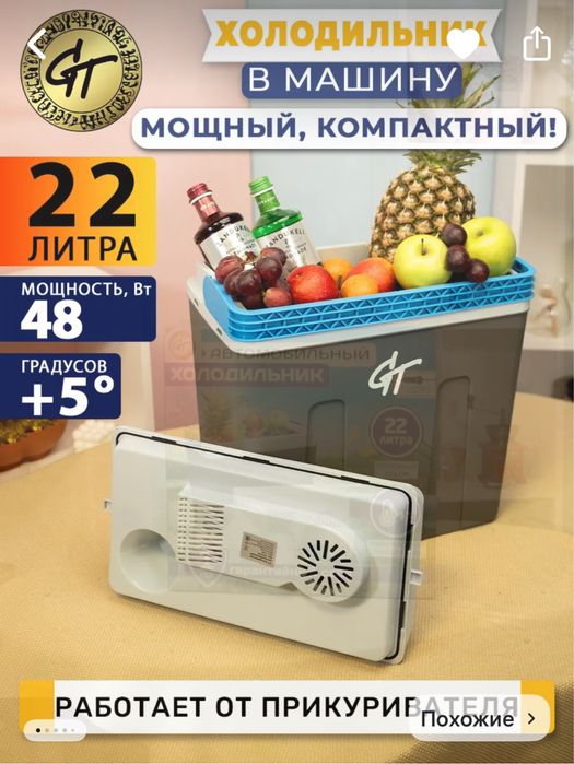 Автохолодилник для авто