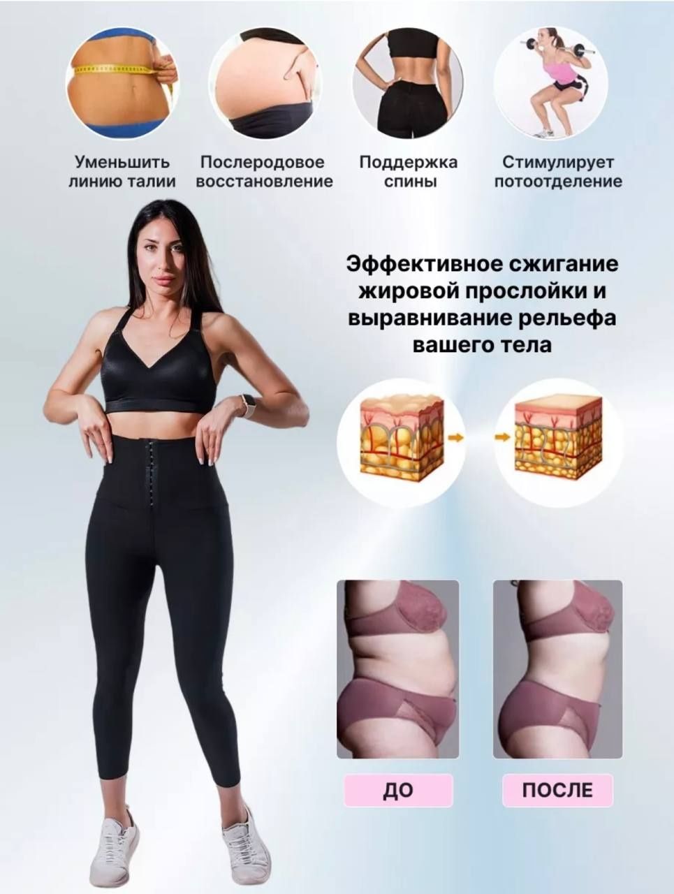 Леггинсы для похудения