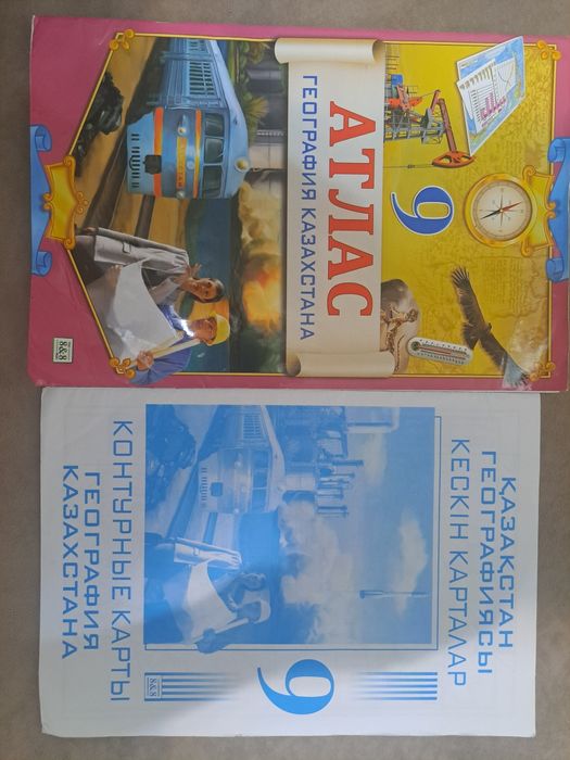 Атлас,и контурная карта 9 кл.