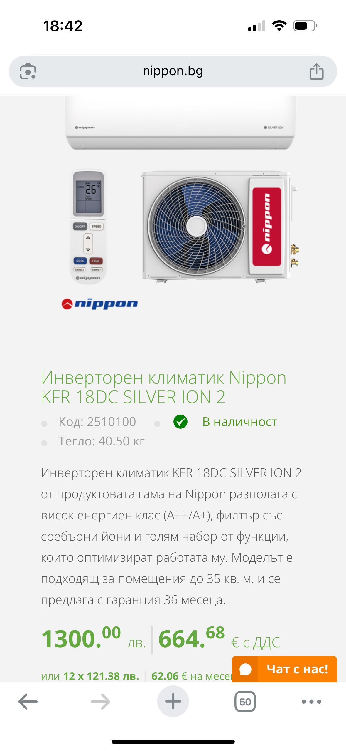 kлиматик инверторен Nippon KFR 18DC SILVER ION 2