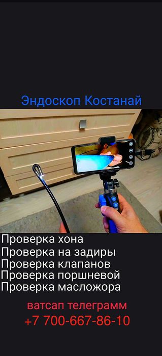 Эндоскоп. Выездной осмотр. Эндоскопия