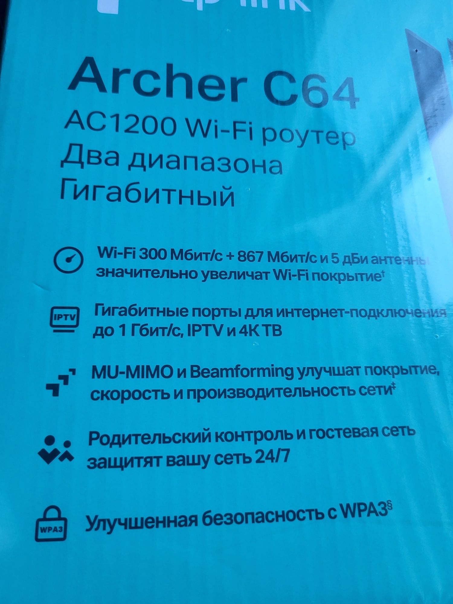 Новые Wi-Fi AC 1200 Archer C64 (C24 и C50) Gigabit. 2.4G-5G 2х диапозо